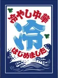 Hyashi Chuka